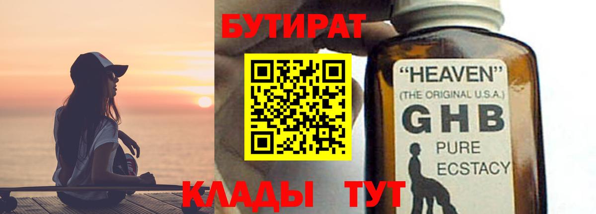 Пыть-Ях  БУТИРАТ оксибутират  Вход с VPN 