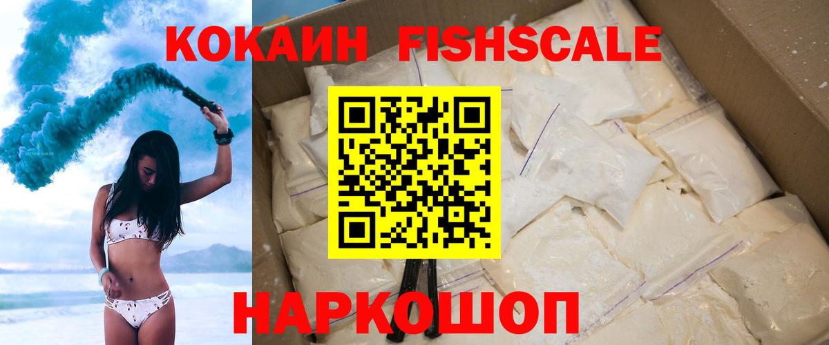 Cocaine Перу  Вход с VPN  Пыть-Ях  КОКАИН Fish Scale 