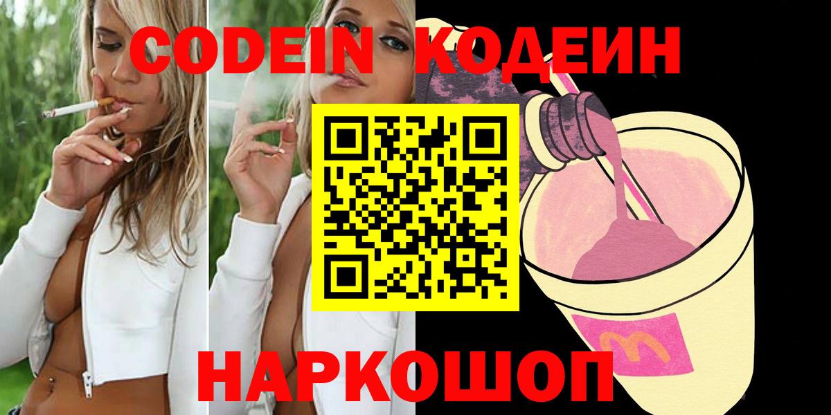 Пыть-Ях  Кодеин Purple Drank  Вход с VPN 