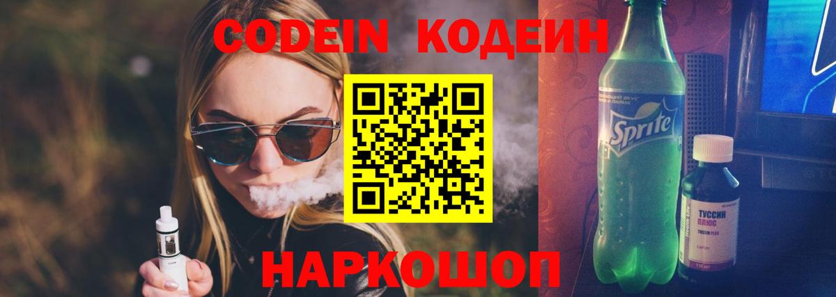 Кодеиновый сироп Lean напиток Lean (лин) Пыть-Ях